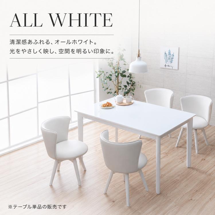 ダイニングテーブル 130cm 4人用 ホワイト 白 単品 長方形 鏡面 艶あり