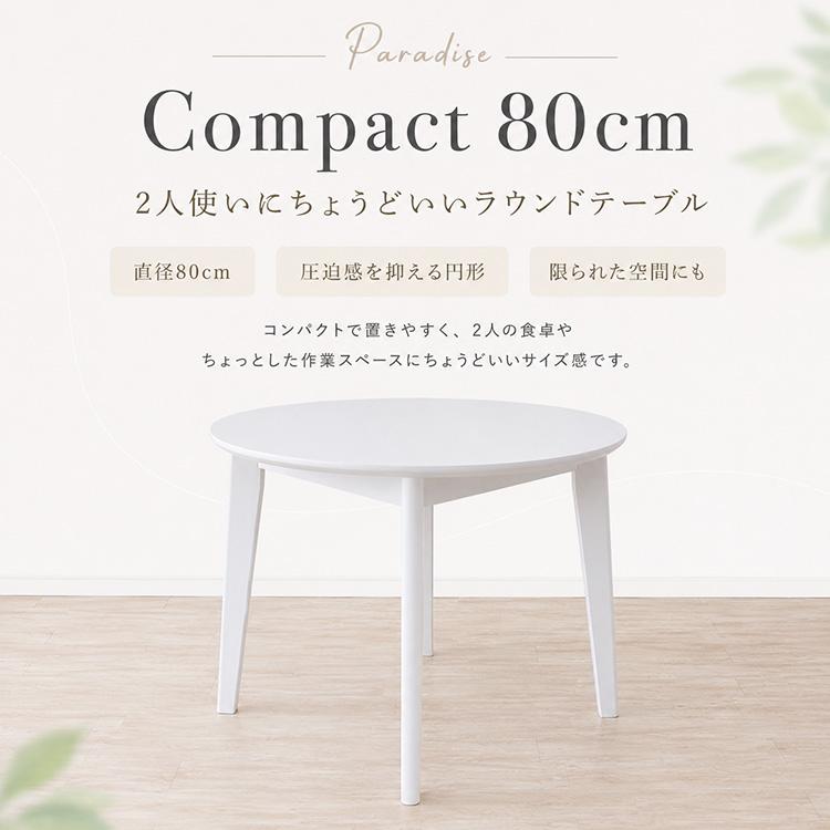 ダイニングテーブル 丸テーブル 80cm 円形 ホワイト 白 2人用