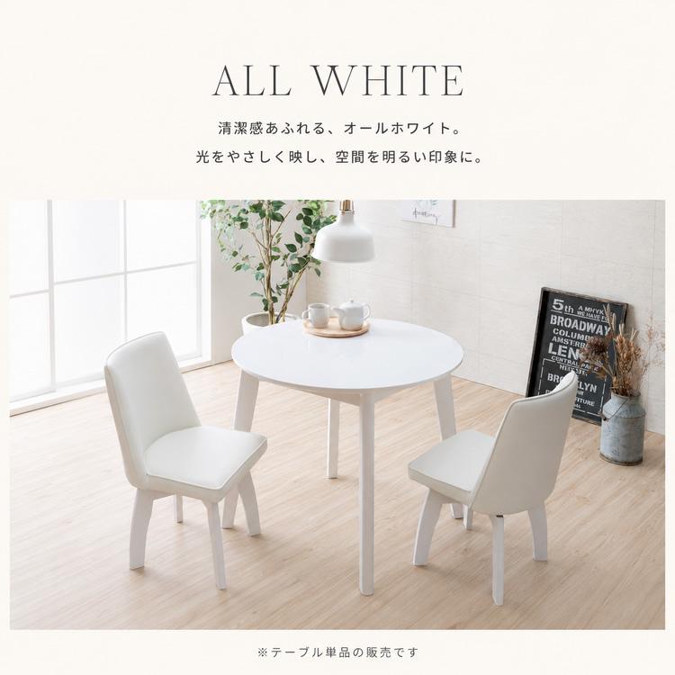 ダイニングテーブル 丸テーブル 80cm 円形 ホワイト 白 2人用