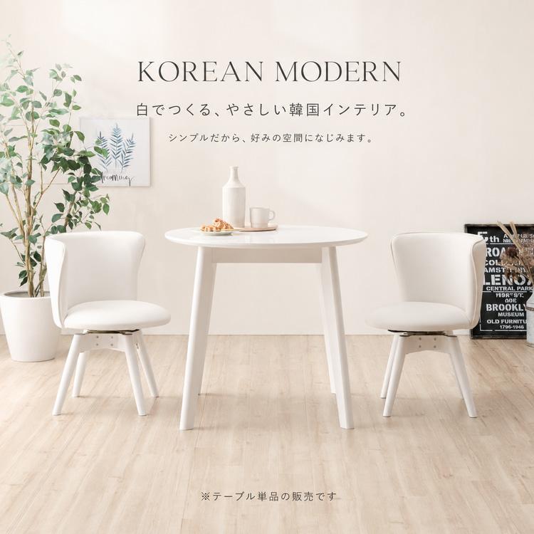 ダイニングテーブル 丸テーブル 80cm 円形 ホワイト 白 2人用