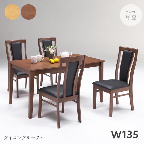 ダイニングテーブル 4人用 木製 135 北欧テイスト アンティーク調 