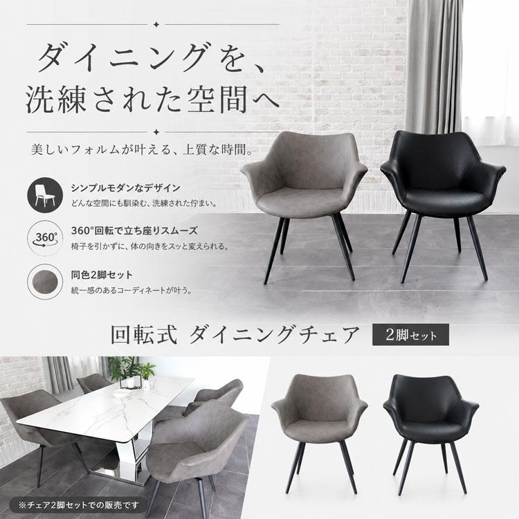 ダイニングチェア 2脚セット 回転式 肘付き 座面ワイド 幅広 ゆったり