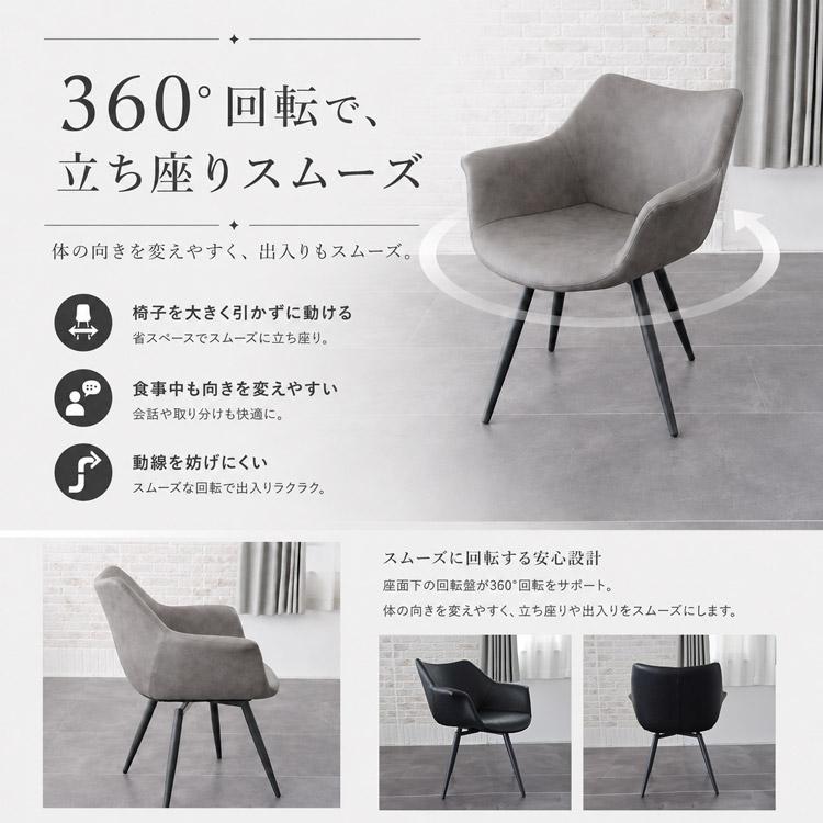ダイニングチェア 2脚セット 回転式 肘付き 座面ワイド 幅広 ゆったり