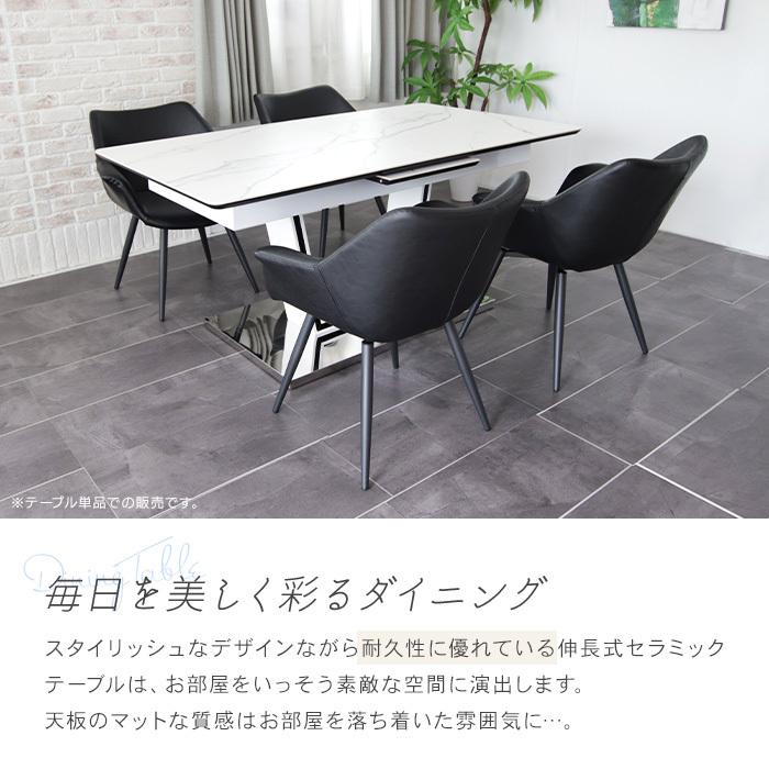 ダイニングテーブル セラミック 伸縮 伸長式 160cm 200cm 2m 4人用 6人 