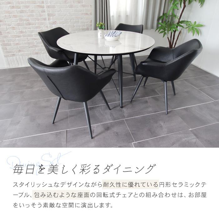 ダイニングテーブルセット 5点セット 120cm 円形 セラミック 丸 ダイニングテーブルセット 5点セット 120cm 円形 セラミック 丸