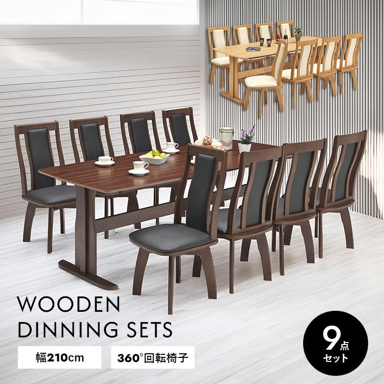 ダイニングテーブルセット 9点 210cm 木製 北欧モダン 長方形 回転