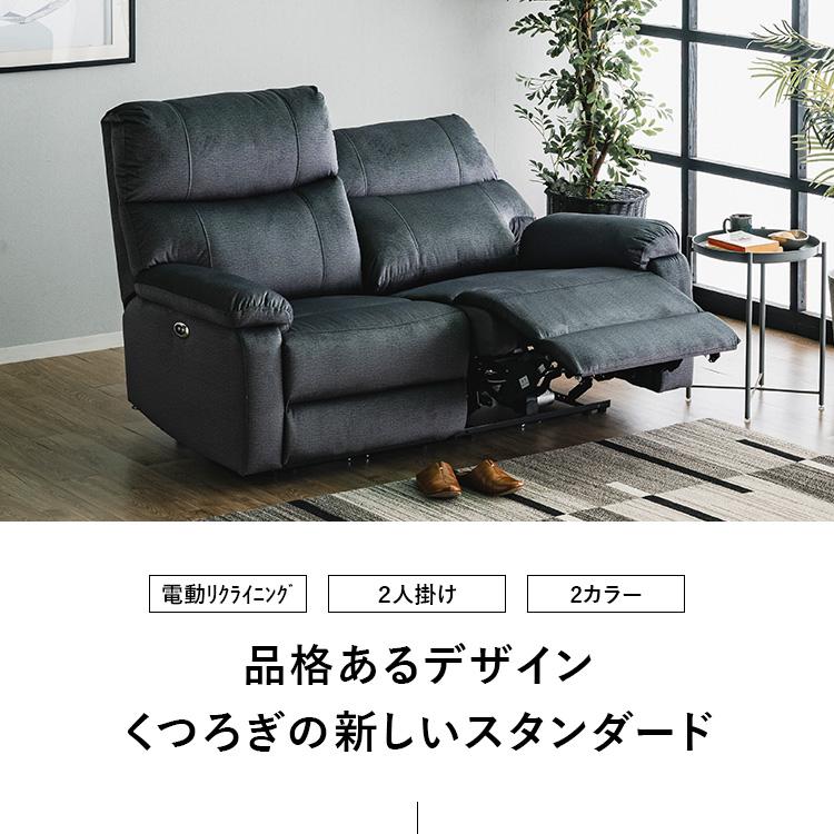 リクライニングソファー 電動 2人掛け リビングダイニングソファ 2P