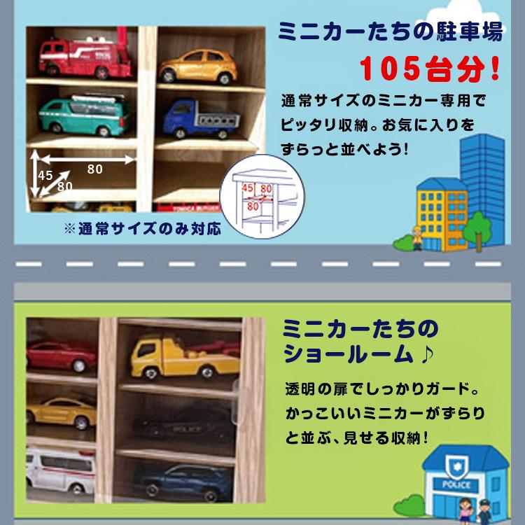 ミニカー 飾る ケース 縦型 105台 収納ケース 飾れる 棚 トミカ 収納棚