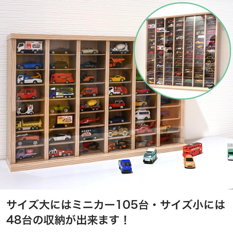 ミニカー 飾る ケース 縦型 105台 収納ケース 飾れる 棚 トミカ 収納棚