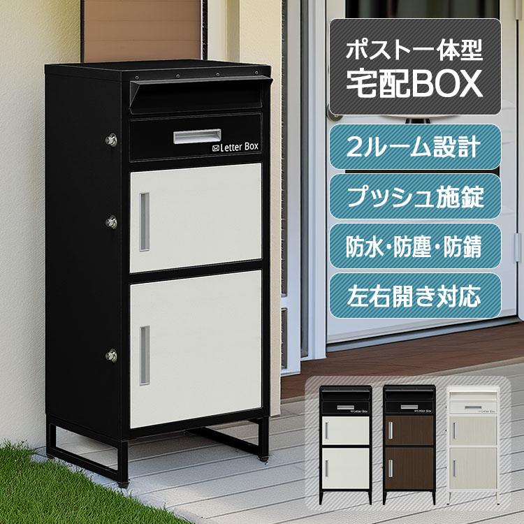 MJ PT GN　宅配ボックス　ベージュ　プッシュ式　プッシュ錠　郵便ポスト 宅配ボックス ポスト一体型 二段 鍵付き 大容量 ワンプッシュ施錠 置き