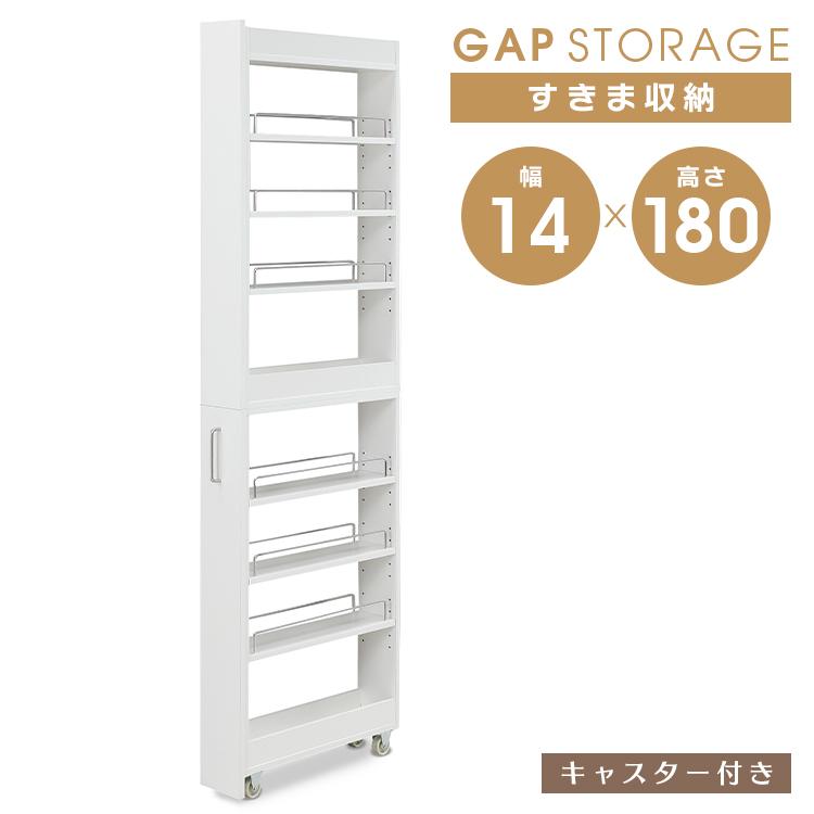 スリム キッチン 隙間収納 14cm ホワイト 白 隙間ワゴン ハイタイプ