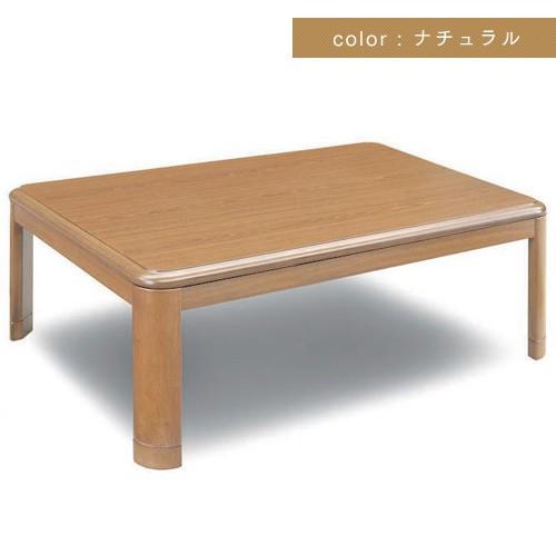 こたつテーブル 105cm×75cm 長方形 シンプル ブラウン ナチュラル 木製 gkw｜ikikagu｜03