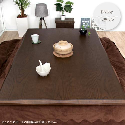 こたつテーブル 150 長方形 150cm gkw : IKIKAGU イキカグ - 通販