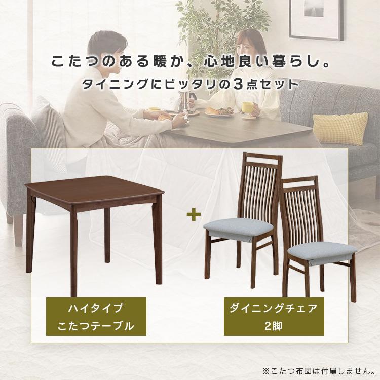 ダイニングこたつ 3点セット 2人掛け 速暖2秒 正方形 80×80 こたつ 