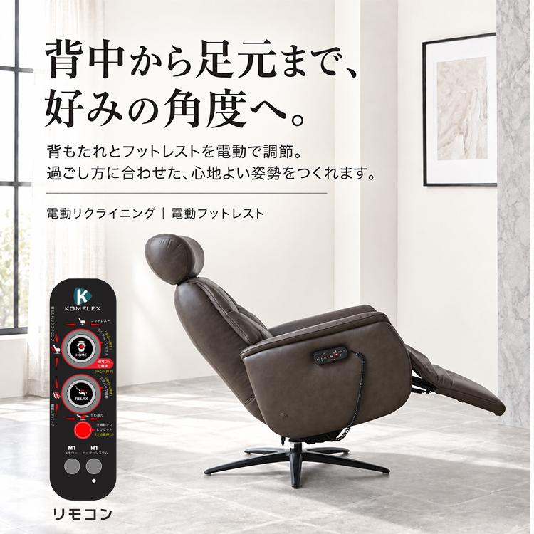 電動ソファ 1人掛け ソファー パーソナルチェア 電動 リクライニング
