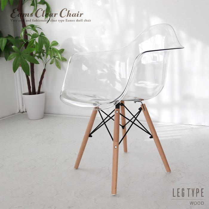 新品 EAMES shell arm chair Clear イームズ リプロ- 訳アリ スケルトン イームズアームチェア リプロダクト ダイニングチェア クリア