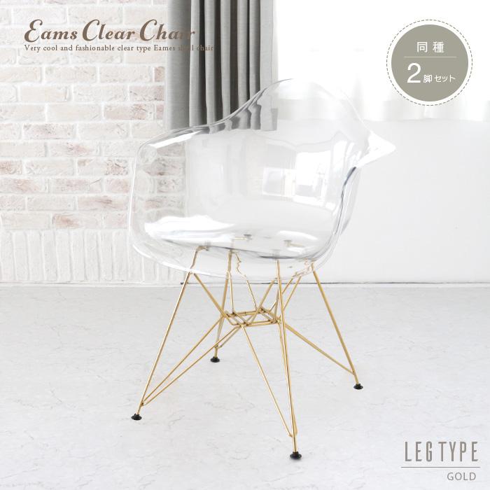 シェルデザイン 4つ足チェア 椅子 ゴールド 2脚セット