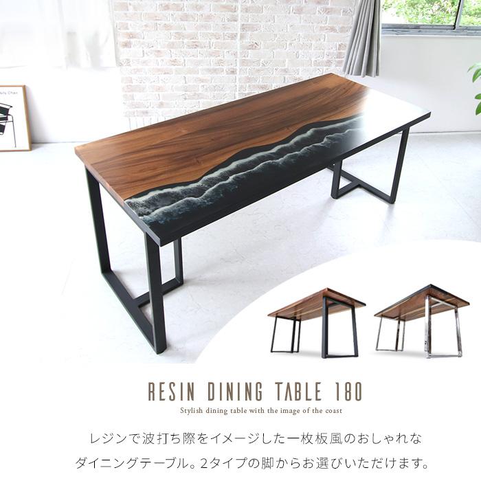 一枚板風 レジン ダイニングテーブル レジンテーブル 海 一枚板風 レジン ダイニングテーブル レジンテーブル 海
