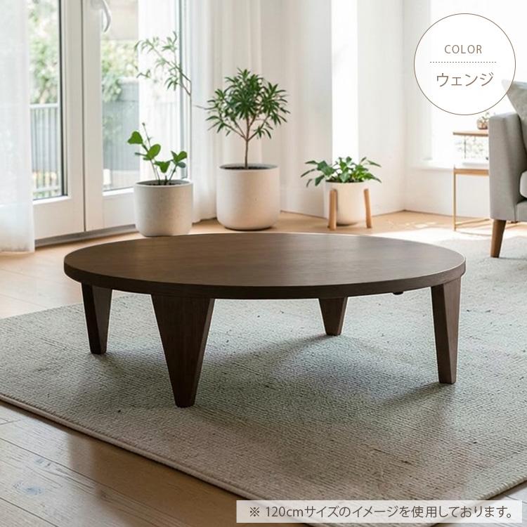 センターテーブル 折りたたみ 円形 丸 105cm おしゃれ デザイン