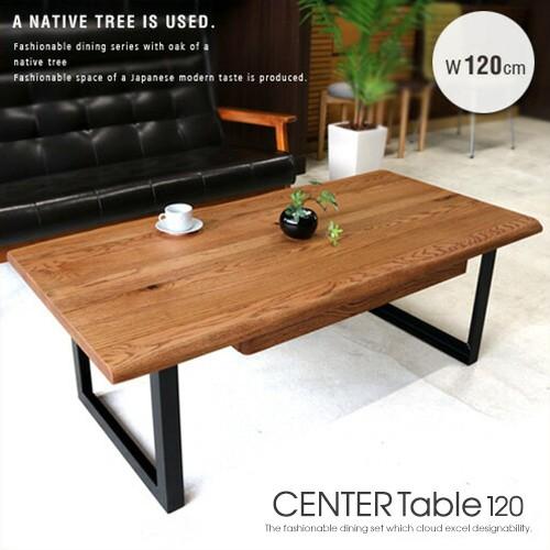 センターテーブル オーク無垢材 幅120cm 引き出し付き