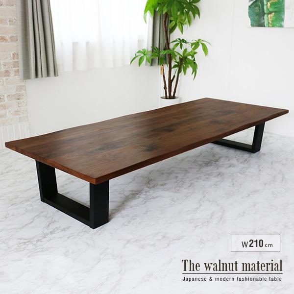 超激安 一枚板風 座卓 幅210cm ウォールナット 無垢 おしゃれ 6人 8人掛け用 和風モダン 無料長期保証 Theculturewire Com