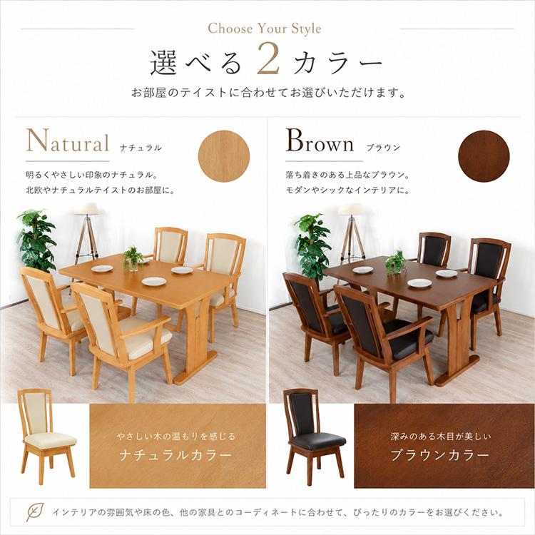 ダイニングセット 5点セット 4人掛け 回転チェア 肘付き 木製