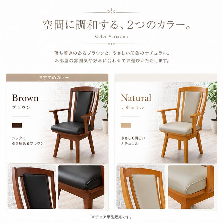 ダイニングチェア 回転 肘付き 木製 1脚 合皮 レザー調 回転式チェア