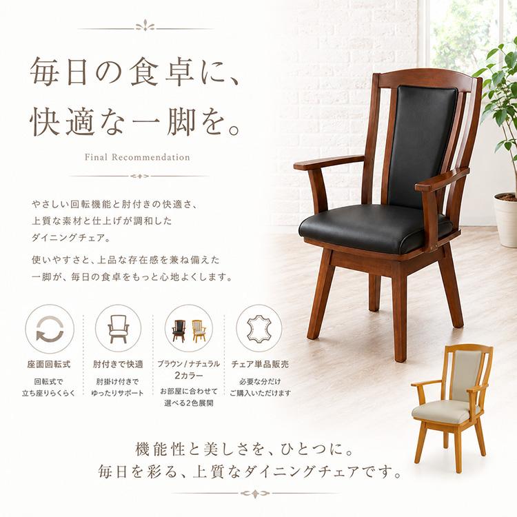 ダイニングチェア 2脚セット 回転 肘付き 木製 合皮 レザー調 回転式