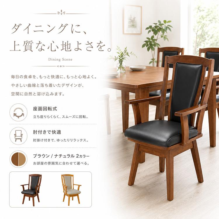 ダイニングチェア 4脚セット 回転 肘付き 木製 合皮 レザー調 回転式