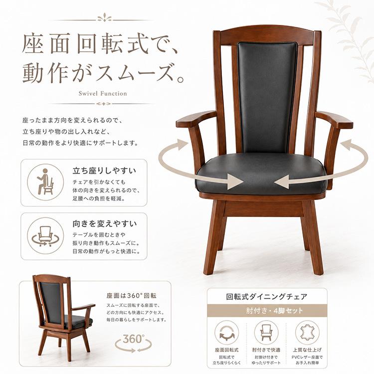 フランス　アンティーク　ダイニングチェア　レザーチェア　4脚セット　1脚づつも可 ダイニングチェア 4脚セット 回転 肘付き 木製 合皮 レザー調 回転式
