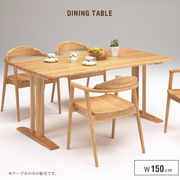 ダイニングテーブル 150 木製 天然木 タモ材 無垢材 gkw : IKIKAGU