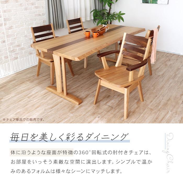 ダイニングチェア 肘付き 回転 単品 回転椅子 回転式 木 木製 ダイニングチェア 肘付き 回転 単品 回転椅子 回転式 木 木製