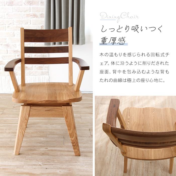ダイニングチェア 肘付き 回転 単品 回転椅子 回転式 木 木製 ダイニングチェア 肘付き 回転 単品 回転椅子 回転式 木 木製