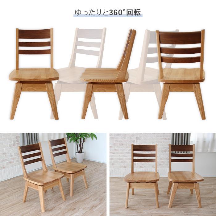 ダイニングチェア 回転 単品 回転椅子 回転式 木 木製 北欧 和風