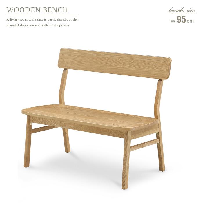 ベンチ 背もたれ付き 95 北欧風 ダイニングベンチ おしゃれ コンパクト