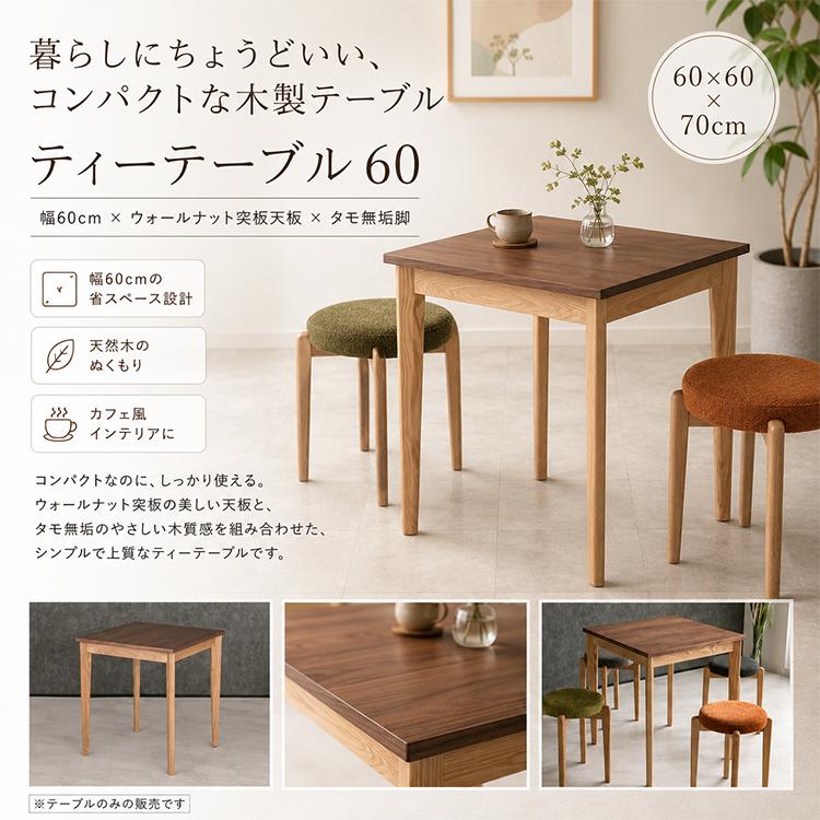 カウンターテーブル　ウォールナット無垢カフェ風アンティーク観葉植物シェルフ机 カフェテーブル コンパクト 木製 ウォールナット突板天板 無垢 タモ