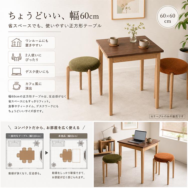 カフェテーブル コンパクト 木製 ウォールナット突板天板 無垢 タモ
