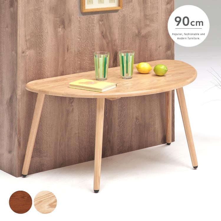 【木製】半円テーブル　90㎝　ナチュラル KAGUWORLD ダイニングテーブル 半円テーブル 幅90cm 単品 円卓
