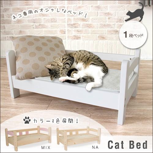 木製 猫ベッド 1段 ネコベッド ねこベッド 猫用ベッド 犬用ベッド Sj Be1805 01 Ikikagu イキカグ 通販 Yahoo ショッピング