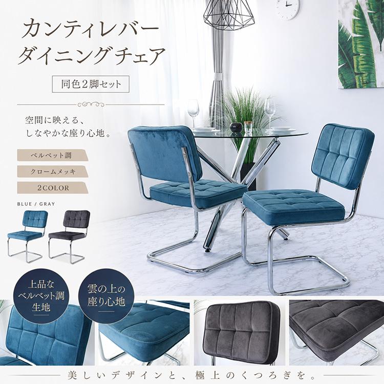 AZURE ダイニングチェアー 2脚セット おしゃれ カンティレバーチェアー