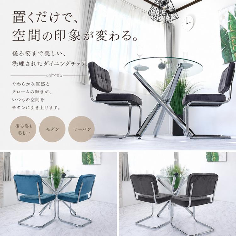 新品 ダイニングチェア 椅子 オシャレ ベルベットチェア ブルー 4脚セット AZURE ダイニングチェアー 2脚セット おしゃれ カンティレバーチェアー