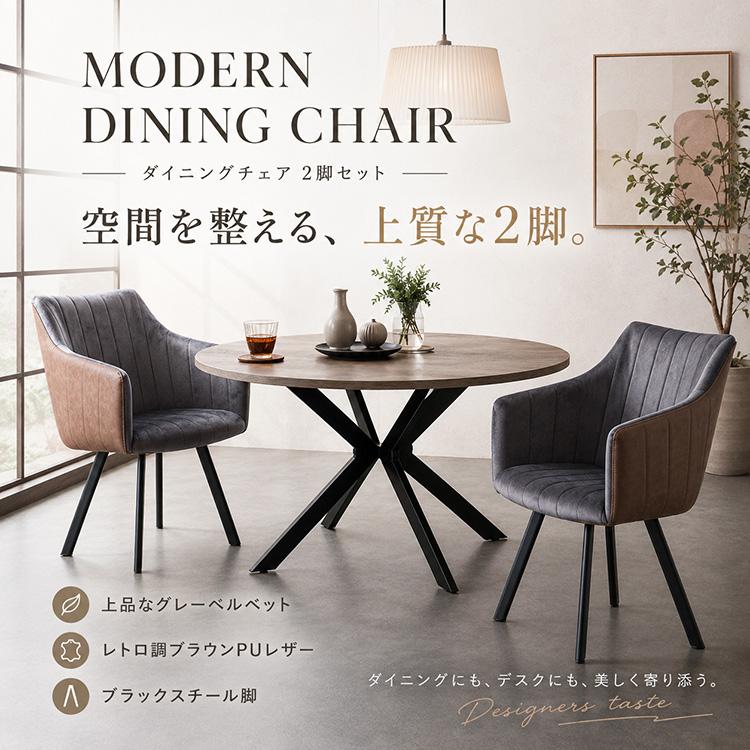 NOVICE ダイニングチェア 2脚セット 肘付き おしゃれ グレー スチール