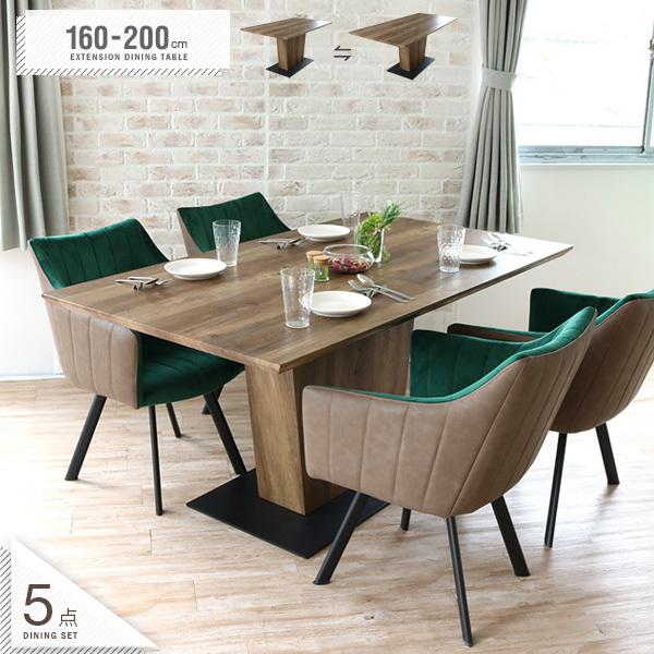 大勧め 5点 4人掛け 伸長式 ダイニングテーブルセット 北欧 組み立て設置代無料 おしゃれ ダイニングセット T字脚 幅2m 幅160cm 伸縮 アンティーク ダイニングテーブルセット こちらは 代金引換 できません 了承しました Www Oroagri Eu