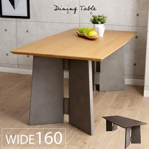 ダイニングテーブル 160 北欧風 無垢 超安い 4人掛け 天然木 長方形 おしゃれ モダン gkw コンクリート調 2021年最新海外