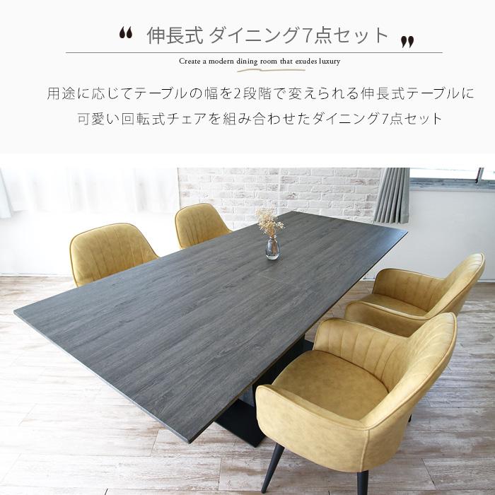 ダイニングテーブルセット 伸縮 伸長式 6人用 7点 回転椅子 ダイニングテーブルセット 伸縮 伸長式 6人用 7点 回転椅子