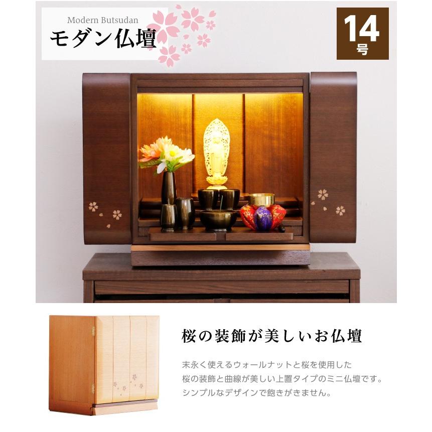 モダン仏壇コンパクトお洒落桜模様 仏壇 45-15号 モダン 小型仏壇 コンパクト仏壇 おしゃれ