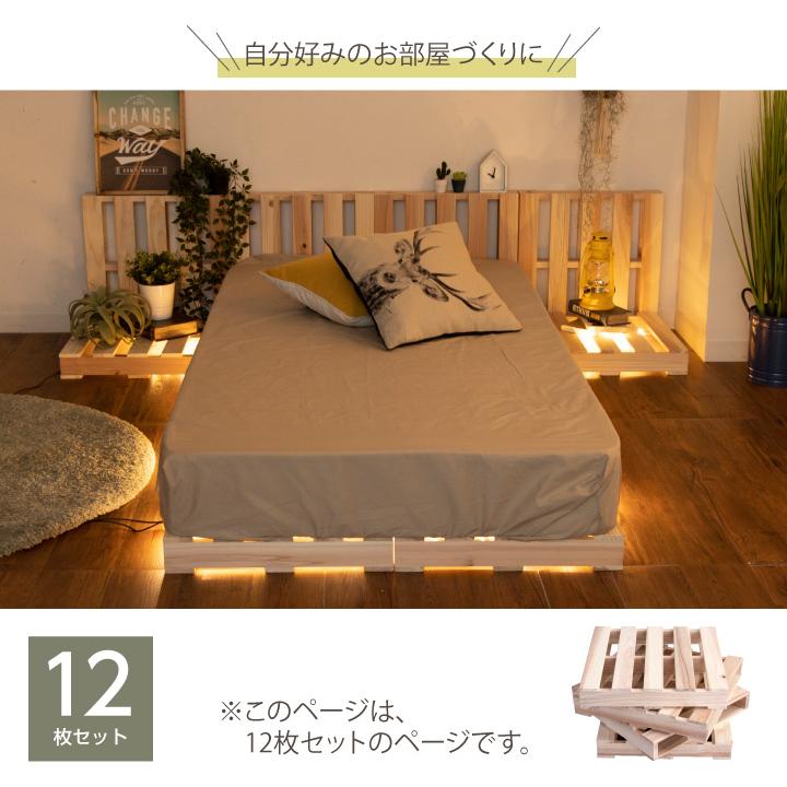 定番の冬ギフト パレット 12枚 完成品 パレットベッド セット 杉 天然木 正方形 すのこベッド