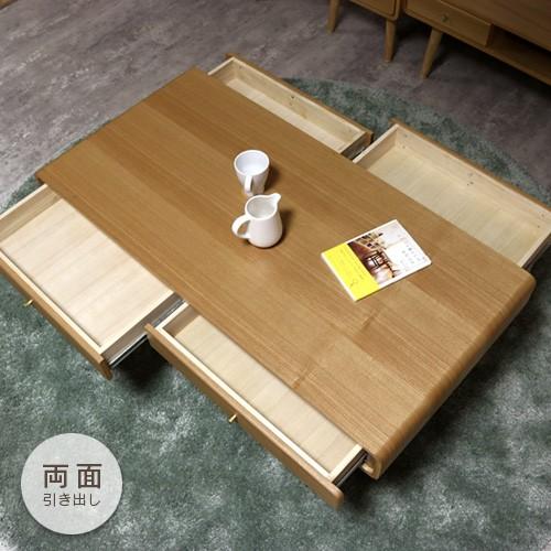 北欧風 センターテーブル 幅120cm タモ材 引き出し アラミス