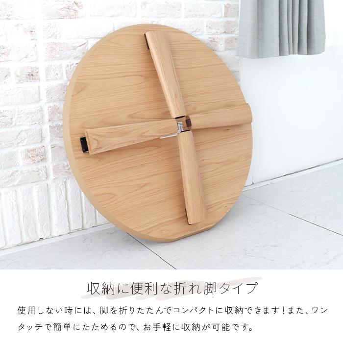 センターテーブル 折りたたみ 円形 幅80cm 座卓 オーク突板 丸 センターテーブル 折りたたみ 円形 幅80cm 座卓 オーク突板 丸