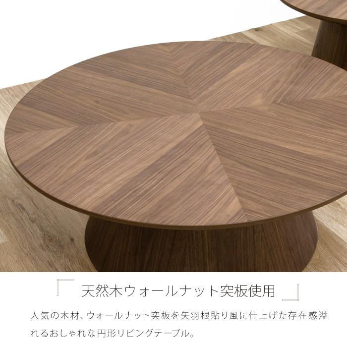 センターテーブル 円形 ヘリンボーン柄 丸 幅90cm おしゃれ センターテーブル 円形 ヘリンボーン柄 丸 幅90cm おしゃれ